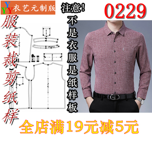 服装裁剪图纸1 1实物样板长袖男衬衣中年男衬衫0229