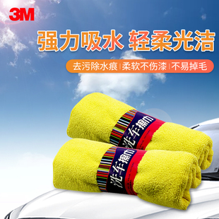 3M洗车工具擦车毛巾细纤维擦拭布39016擦洗玻璃洗车布打蜡毛巾