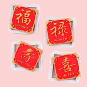 福禄寿喜中国风字牌蛋糕装饰模具 翻躺巧克力DIY硅胶模具 