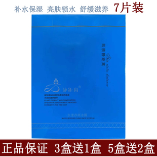 静距离水漾净颜冰膜7片装蚕丝面膜贴女补水保湿收缩毛孔学生