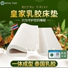 泰国皇家乳胶床垫家用10cm厚进口学生宿舍，单人榻榻米定制天然橡胶