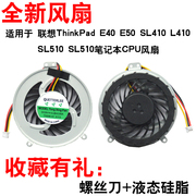 适用联想ThinkPad E40 E50 SL410 L410 SL510 SL510笔记本CPU风扇 l412  l421散热风扇更换