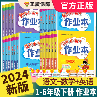 2024新版黄冈小状元作业本一年级二年级四五六三年级上册下册语文数学英语全套书人教版小学生同步训练专项练习册黄岗达标卷天天练