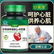 3瓶护心脏妙莱康辅酶Q10软胶囊还原型辅酶q10素维e供养心肌素