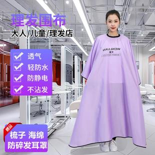 防水防静电家用店用理发围布