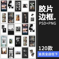 胶卷胶片框架品牌新媒体电商海报PNG边框PSD样机模板PS素材