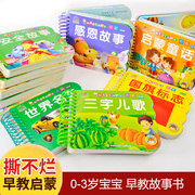 阳光宝贝撕不烂的宝宝故事书绘本0到3岁1一2-3岁婴儿早教书幼儿睡前故事书，一岁半两岁宝宝书籍图书启蒙0-3岁益智书本硬壳纸板读物