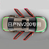 日产NV200改装专用汽车密封条 车门加装隔音条 全车装饰防尘胶条