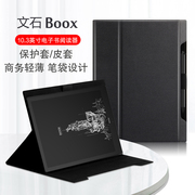 适用BOOX文石Note5+/3/2保护套10.3英寸pro/s9.7电子书阅读器皮套