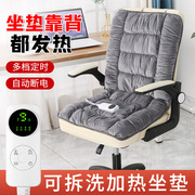 加热坐垫办公室靠背一体，电热坐垫取暖神器久坐暖腰垫发热拆洗椅垫