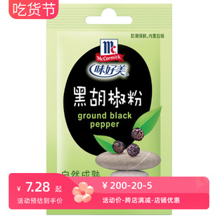 味好美黑胡椒粉10g/包 西餐牛排调料撒料调味品 户外烧烤烤肉