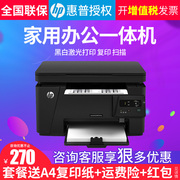 hp惠普m126a126nw黑白激光打印机复印一体机多功能，办公家用学生商务，a4快速复印证件扫描m1188w无线家用小型