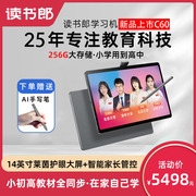 2.8K屏读书郎学习机C60学生平板电脑大屏护眼小学一年级到初中高中教材课本同步智能英语点读c28c35