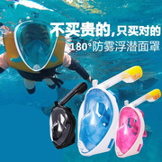 泳镜潜水儿童面罩浮潜装备眼镜，水下呼吸防水防雾高清喷雾成人面罩