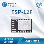 安信可wifi模块esp8266串口，转wifi无线透传模组esp-12f板载天线