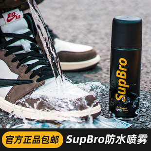 SupBro纳米防水喷雾剂运动鞋球鞋护理麂皮翻毛皮下雨天鞋面喷剂