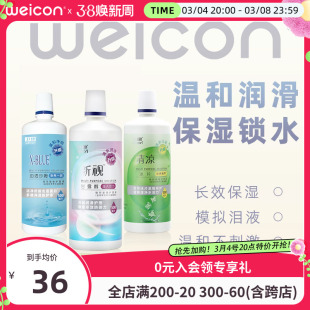 3瓶 卫康隐形眼镜护理液美瞳清洁清洗眼镜药水1125ml大小瓶除蛋白