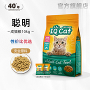IQCat 聪明猫粮10kg 成猫粮 深海鱼增肥猫食品20斤吞拿鱼味猫主粮