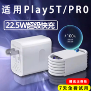 适用华为荣耀play5t充电器22.5w瓦超级快充头honor荣耀play5tpro手机充电器，线快充插头5a数据线专用套装lxp