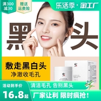 修正清洁泥膜补水去黑头粉刺，涂抹面膜学生党收缩毛孔深层清洁控油