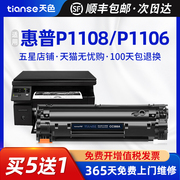 天色适用惠普HP P1108硒鼓P1106 P1008 M126nw/a粉盒Laser Jet Pro MFP M1136打印机m128fw/fn/fp墨盒CC388A