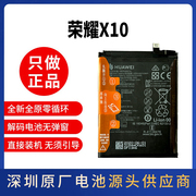 适用华为荣耀x10电池x10客服电池解密无锁非拆机电池