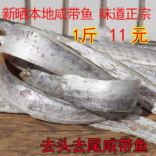 新货咸带鱼海鲜干货特产，东海野生带鱼干，渔民自晒500g鱼干货