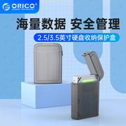 ORICO/奥睿科3.5寸硬盘收纳保护盒2.5保护套防尘防潮防震pp收纳盒