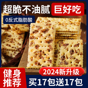 黑麦海盐苏打饼干代餐养治咸味无糖精孕妇，梳打胃酸小零食碱性食物