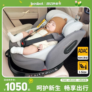 besbet儿童安全座椅汽车用，0-12岁婴儿宝宝，车载坐椅旋转可坐可躺