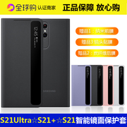 三星s21ultra手机壳s21+镜面，智能保护套翻盖s21u视窗皮套原厂