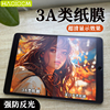 适用于苹果平板膜3a类纸膜ipad2023保护膜Pro11纸膜高清12.9英寸Air5/6贴膜10.9屏幕10.2防反光低反射mini7AR