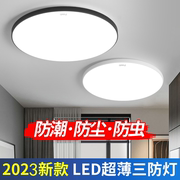 欧普led三防吸顶灯超薄圆形，防水防蚊虫阳台卧室，厨卫过道防蚊虫灯