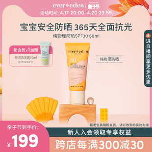 Evereden安唯伊婴儿儿童夏季安全纯物理防晒霜SPF30宝宝防晒 60ml