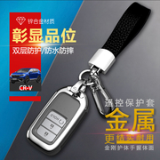 cr-v净速版钥匙扣16-23运动适用于本田crv汽车钥匙套2021男士