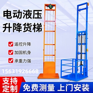 电动液压小型升降货梯电梯升降机，导轨式简易仓库，厂房家用升降平台