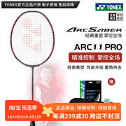 保真尤尼克斯羽毛球拍，弓箭arc11pro全碳素单拍yy专业控制进攻