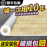 加厚地板革pvc水泥地胶垫，直接铺耐磨防水塑料地毯家用自粘地贴纸