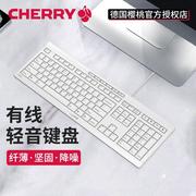 CHERRY樱桃STREAM有线静音键盘usb办公码字台式笔记本通用游戏