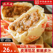 沈大成鲜肉月饼300g*2袋新雅速冻生胚现烤苏式酥皮月饼烘焙原材料
