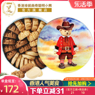 香港珍妮曲奇聪明小熊饼干四味640g礼盒装手工，特产伴手礼物零食品