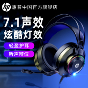 HP惠普电脑耳机头戴式电竞游戏降噪有线耳麦麦克风台式笔记本网吧