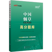 中公2024年中国烟草考试书烟草专卖局行测公基烟草考试一本通真题题库广东贵州中烟工业四川安徽云南浙江综合基础知识烟草公司考试