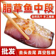 腊鱼湖南土特产正宗烟熏草鱼干农家自制柴火腊鱼块非风干咸鱼干货