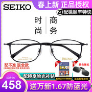 精工纯钛眼镜框男女商务超轻钛材方形眼睛，架全框近视可配hc1035