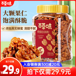 百草味蜂蜜琥珀核桃仁500g罐装，即食熟核桃仁，坚果干果休闲零食送礼