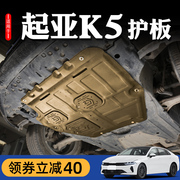 起亚k2k3k4k5k7福，瑞迪狮跑秀儿赛拉图发动机下护板专用2019