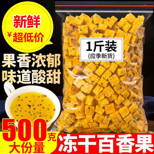 冻干百香果块500g 百香果茶水果片 冲饮纯天然蜂蜜青金桔柠檬片茶