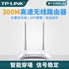 tplink无线路由器家用2天线300M网络穿墙高速wifi穿墙王百兆端口无线速率智能稳定宽带学生宿舍寝室WR842N