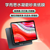 学而思学习机xpad水凝膜11寸类纸膜xpad磨砂膜防反光指纹xpad2promax防蓝光护眼平板保护贴膜书写软膜防眩光